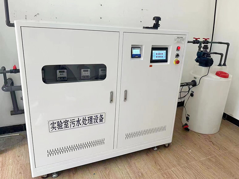 化学实验室污水处理设备
