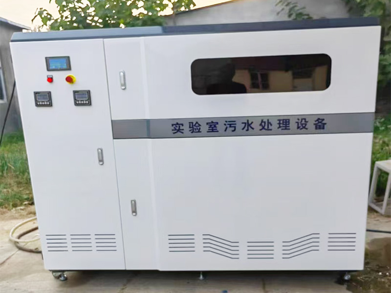 检验科污水处理设备