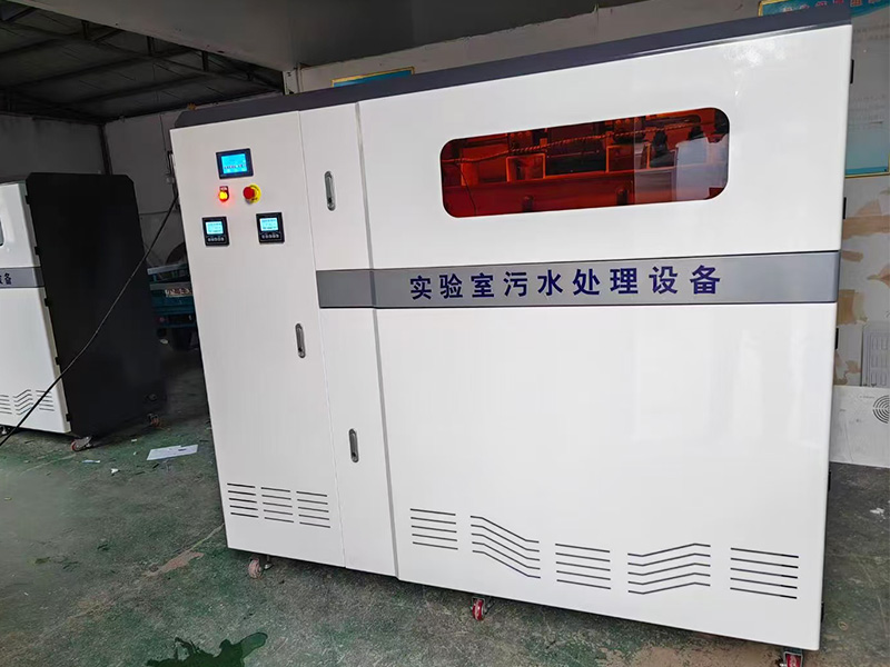 实验室污水处理设备